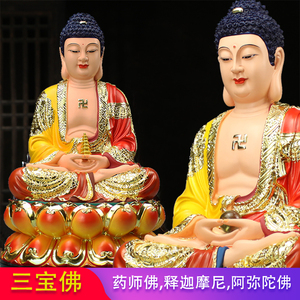 三宝佛佛像药师佛阿弥陀佛居家寺庙用品如来佛树脂彩绘小摆件12寸