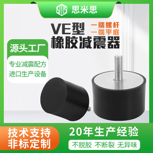VE型橡胶减震器单头外丝缓冲胶垫减振脚垫防震隔振器静音螺丝垫脚