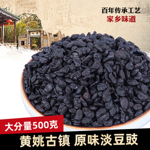 黄姚古镇土特产淡干豆豉无盐原味广西贺州传统手工艺炒菜调味酱香