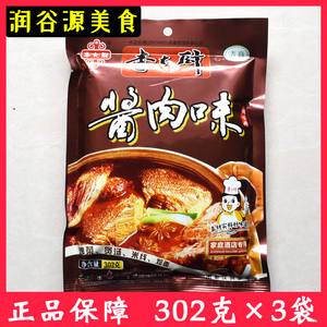 李大厨酱肉味302克*3袋家庭饭店专用炒菜料煲汤调料凉拌煮汤料包