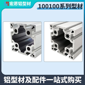工业铝型材欧标100100铝合金重型机械支架桁架100x100-6厚铝方管