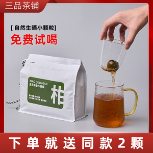 三品茶铺江门新会小青柑普洱陈皮普洱茶熟茶青桔柑普茶茶叶小柑橘