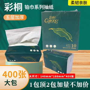 彩桐抽纸提装400张加厚面纸巾可湿水餐巾纸广西彩桐家用纸