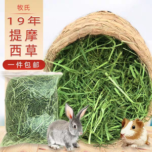 2019新提摩西草兔子干草龙猫豚鼠牧草兔粮荷兰猪饲料草粮500g包邮