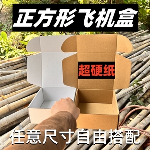 现货大小正方形飞机盒双面白正方形快递化妆品五金包装盒定做批发