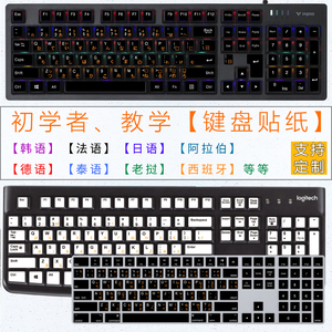 韩文法语日语德语俄语泰文阿拉伯希伯来语傣语台式电脑键盘贴纸