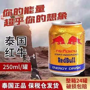 RedBull泰国原装进口红牛维生素功能饮料蓝膜牛磺酸运动提神牛熬