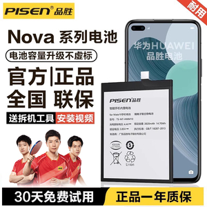 品胜适用华为NOVA6手机电池正品华为nova5Pro电池大容量更换电池nova3内置电池全新nova7电板麦芒6旗舰店官网