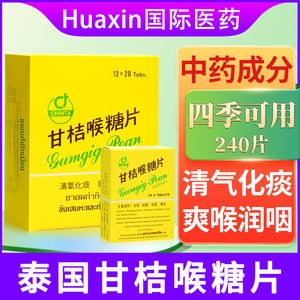 泰国原装进口chinta甘桔喉糖片化痰止咳清咽利喉润喉糖大盒240粒