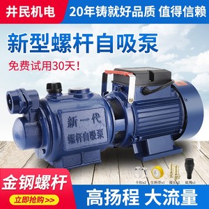 不锈钢螺杆自吸泵家用220V高扬程吸水泵井水自来水全自动增压泵