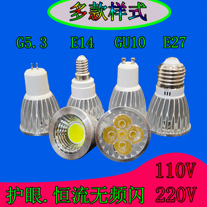 LED灯杯灯泡e27E14螺口G5.3插口GU10射灯3瓦聚光灯220V5瓦COB7瓦