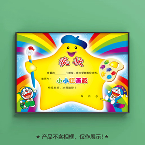 小小绘画家奖状 幼儿园画画兴趣培训班奖状 可创意定制文字奖状
