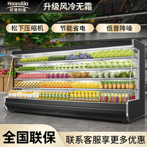 好普利佳风幕柜水果保鲜柜商超市冷藏蔬菜牛奶饮料生鲜风冷展示柜
