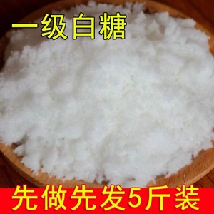 优质绵白糖5斤  散装家用甘蔗棉糖非砂糖面包豆浆糕点 调味品原料