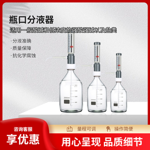 瓶口分液器 实验室筒式分配器带加液瓶可调定量加液器连续定量器