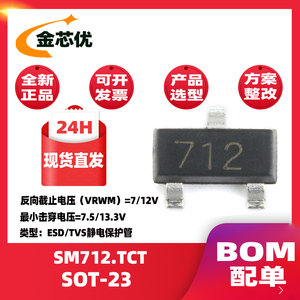 SM712.TCT SOT-23 TVS二极管 非对称 RS485 7/12V 贴片ESD保护管