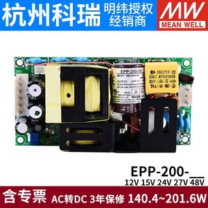 EPP-200明纬PFC裸板开关电源12/24/48V工业15V自动化27V机械200W