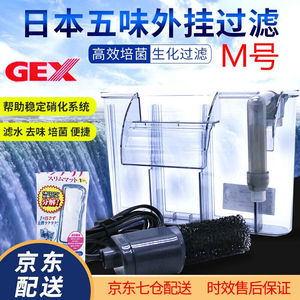 GEX日本GEX五味瀑布过滤器中小型鱼缸外置壁挂式过滤桶M号免加水