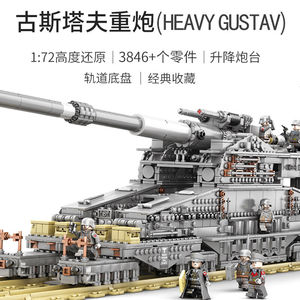 开智红警军事多拉巨炮古斯塔夫大炮组装模型坦克积木拼插玩具儿童
