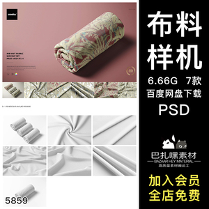 3D纯棉螺纹针织面料布料印花图案设计智能贴图ps样机素材展示模板