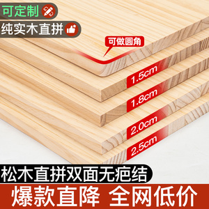 实木板定制松木桌面板定做衣柜分层隔板置物架木板分层架实木隔板