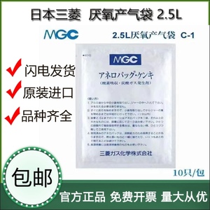日本三菱MGC厌氧产气袋2.5L产气包厌氧袋培养袋安宁包C-1 10只/包