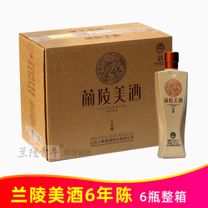 兰陵美酒六年陈12度整箱500ml*6半甜黄酒黍米枸杞山东酒兰陵酒