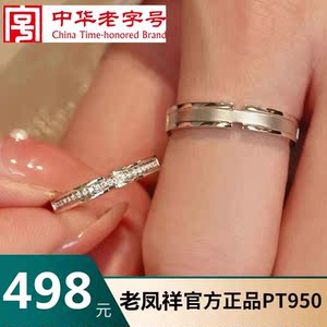 老凤祥纯铂金pt950情侣款对戒小众白金戒指男女送女友情人节礼物