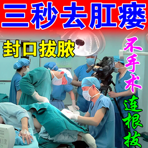 封口膏治肛周药物肛门瘙痒潮湿内外口流脓愈合膏药贴