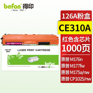 得印CE310A/CF350A粉盒红色易加粉适用惠普HPCP1025硒鼓M176n墨盒