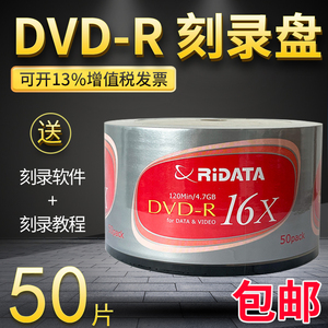 铼德 DVD光盘 dvd-r空白刻录光碟片 4.7G 16速50片桶装空盘银面刻录盘