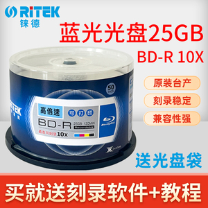 铼德BD-R 25G50G100G蓝光可擦写光盘10速12速空白可打印大容量光碟刻录盘