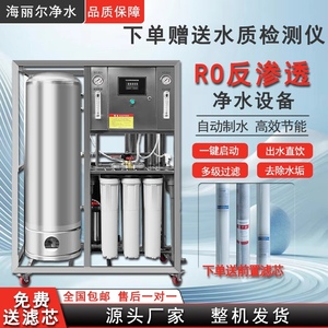 大型RO反渗透水处理商用净水器工业净水设备大流量去离子直饮过滤