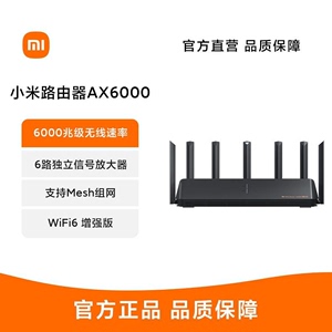 小米路由器AX6000WiFi6增强版家用千兆5G双频无线速率Mesh路由器