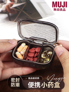 日本无印良品药盒防潮密封便携式一日三餐分装迷你维生素随身装药