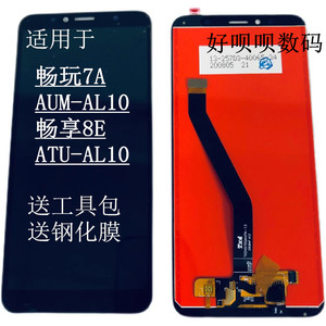 适用华为荣耀畅玩7a畅享8e屏幕总成 aum-al10/atu-al10触摸显示屏