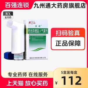 吉舒布地奈德吸入气雾剂100μg*200揿布地奈德雾化吸入剂  非进口哮喘药160揿  布地奈德哮喘吸入气雾剂