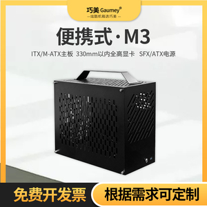 MATX机箱白色matx主板SFX电源台式迷你ITX电脑空箱巧美机箱M3