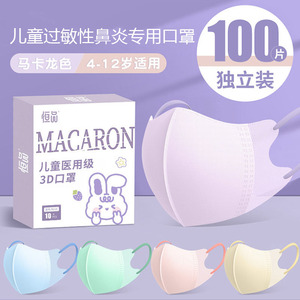 过敏性鼻炎专用口罩儿童马卡龙3d立体医用一次性防粉尘防护过滤器