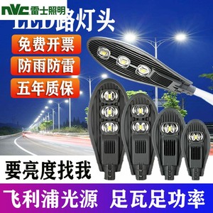 雷士led路灯灯头宝剑100W50W市政220V市电户外防水农村电线杆道路