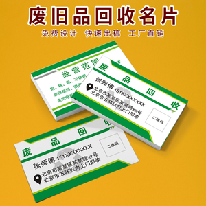 旧衣回收名片定制制作废品废铁收购二手旧衣服手机收车小卡片定做