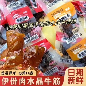 伊份肉水晶牛筋即食零食香辣牛蹄筋卤味熟食牛板筋筋头巴脑零食