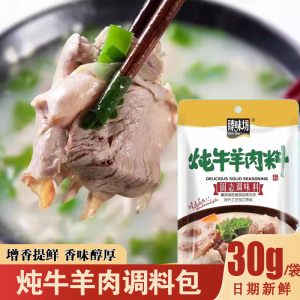 炖牛羊肉专用料包家用臻味坊清饨顿卤牛羊料羊汤浓汤宝炖料卤料袋