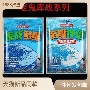 老·鬼2022新款库战鲢鳙系列鱼饵鲢鱼鳙鱼饵料湖库库通用