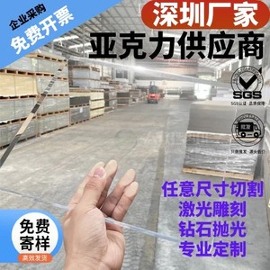 深圳透明亚克力板定制加工定做有机玻璃板1 2 34567890mm任意切割