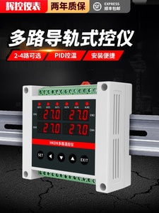 腾辉多路导轨温控仪4路控温表485通讯接PLC智能PID控制数显温控器