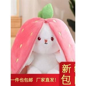 新疆包邮草莓兔玩偶变身小兔子毛绒玩具娃娃公仔胡萝卜生日礼物情