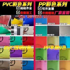 PP彩色pvc高半透明磨砂塑料片材哑光黑白薄硬板材pc板高透塑胶板