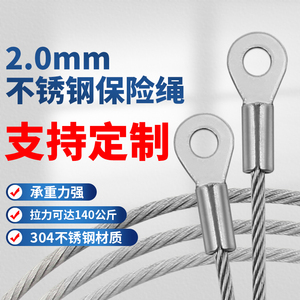 2mm304不锈钢保险绳钢丝绳锁扣连接拉绳防坠绳限位绳鱼眼端子绳