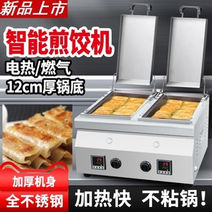 家用煎饺机商用解冻快速加热一机多用煎饼煎包智能烤肠机一机多用